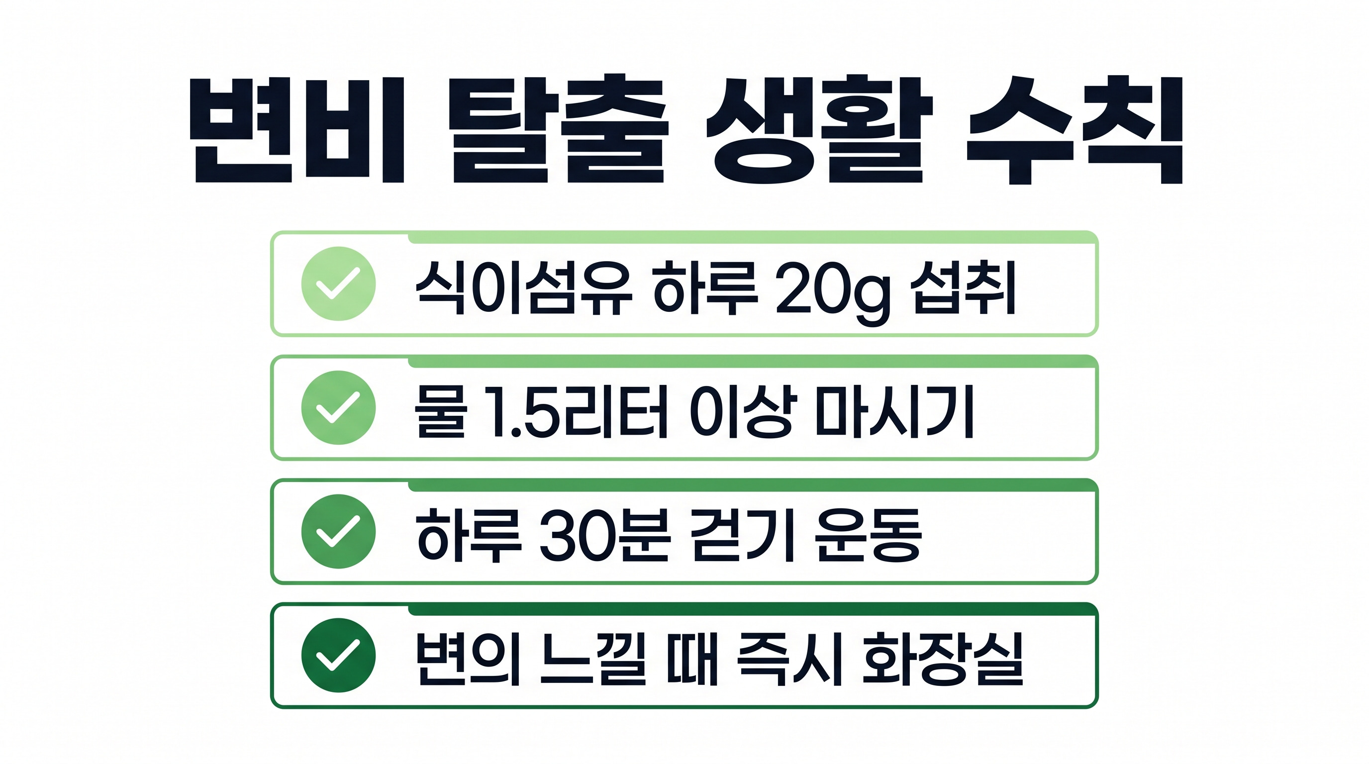 장 건강을 되찾기 위한 실천 가능한 생활 습관 가이드