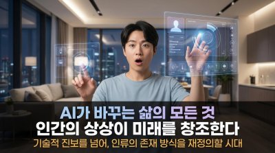 AI, 검색 넘어 '인간 융합'으로 진화…다음 혁명은?