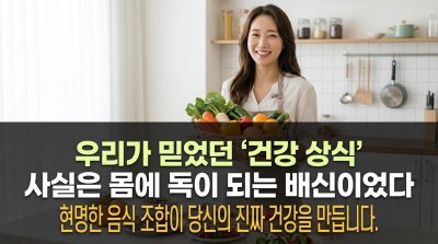 우리가 건강이라 믿었던 ‘골고루 먹기’의 숨겨진 진실