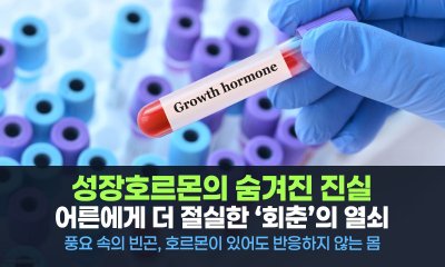 키가 안 크는 게 아니라, 몸이 신호를 무시하고 있습니다: 성장호르몬의 숨겨진 진실