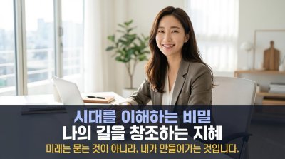 생각의 흐름, 시대를 걷다: 나를 만든 철학과 예술의 사조들