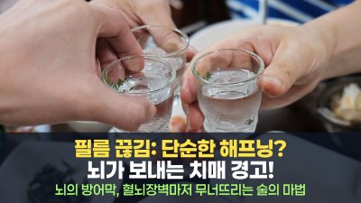 필름 끊김: 단순한 해프닝? 뇌가 보내는 치매 경고!