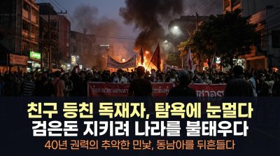 탐욕이 빚어낸 전쟁: 친구의 딸을 배신한 캄보디아 독재자의 검은 야망