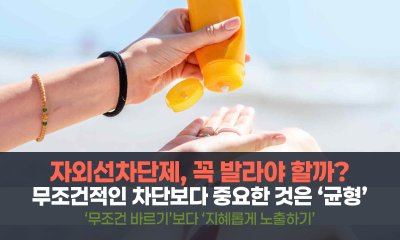 태양을 피하는 것이 과연 정답일까요? 자외선 차단제에 가려진 '햇빛'의 진짜 얼굴