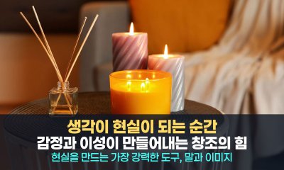상상은 어떻게 단단한 현실이 되는가 — 생각과 물질을 잇는 마음의 연금술