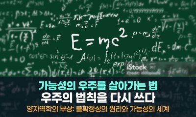 확률이 지배하는 우주: 우주의 법칙을 다시 쓰다